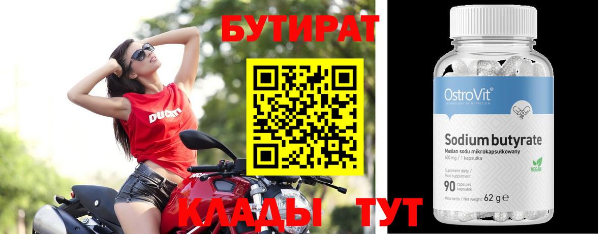 Бутират вода  Вход с VPN  Кыштым 