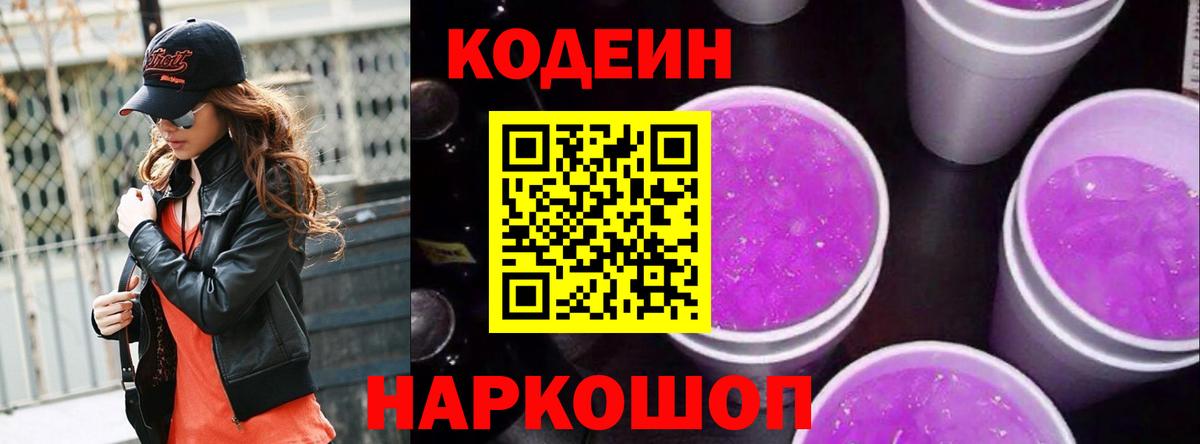 Кыштым  Кодеин Purple Drank  Вход с VPN  Кодеин Purple Drank 