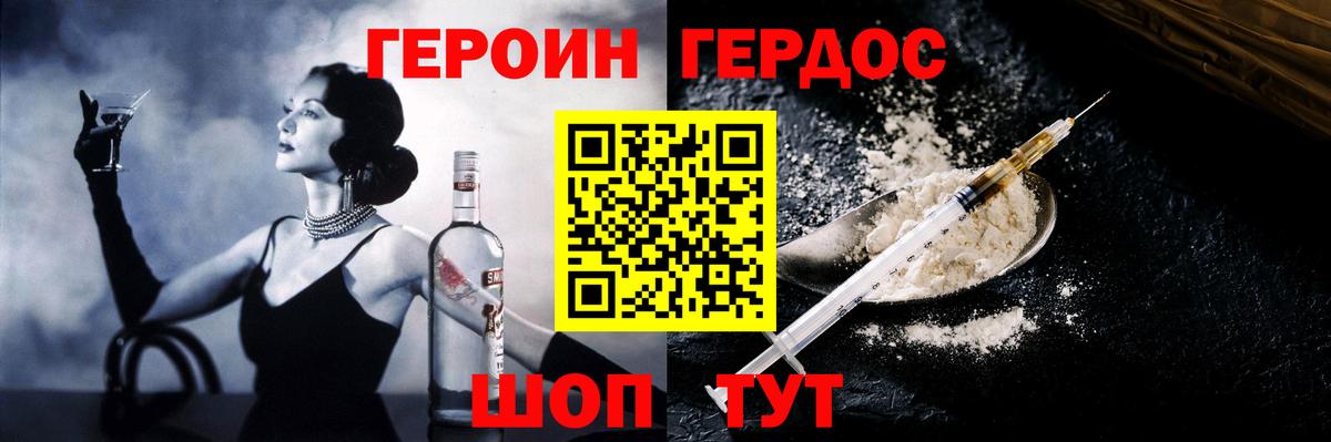 ГЕРОИН Heroin Кыштым