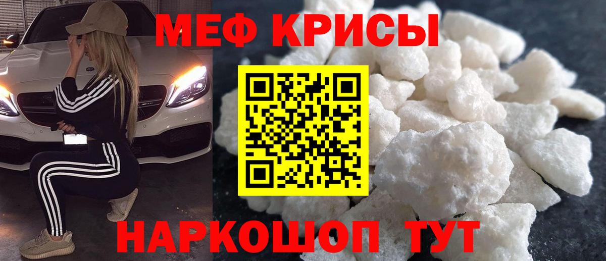 Меф мяу мяу  Кыштым